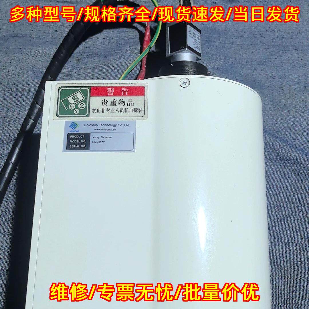 UNI-5877 影像增强器 X射线探测器 日联UNICOMP议价维修