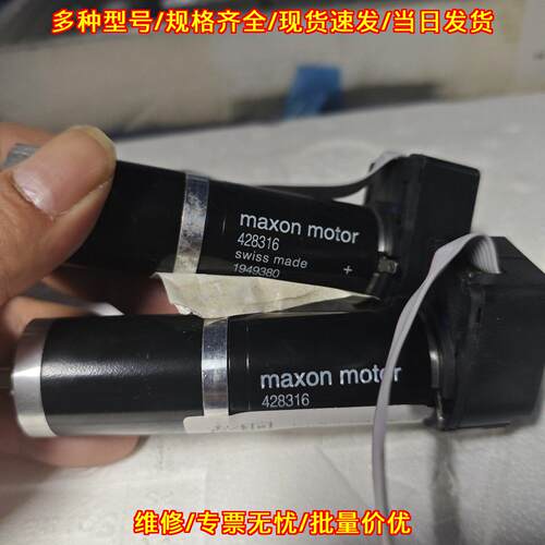 428316 maxon motor直流电机 工业自动化传动部件议价维修