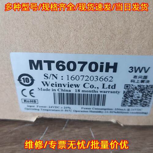 MT6070iH 3WV 威纶通工业触摸屏 人机界面触控屏议价维修