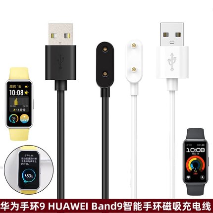 适用华为Band9/KIM-B19/B29智能手环充电器原装华为手环8/7/NFC华为手环6/6Pro充电线手表9磁吸支架座原厂