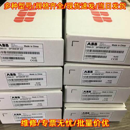 FENA-21 OPTION/SP KIT ABB工控通讯适配器模块议价维修
