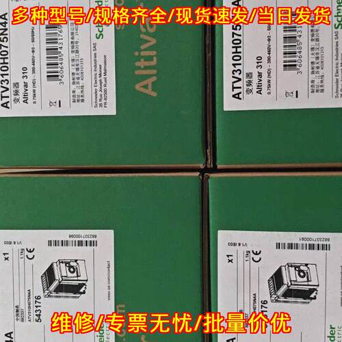 ATV310H075N4A 变频器 Altivar 310 0.75KW调速工控设备议价维修