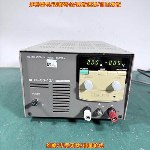 PAN35-10A 线性可调可编程直流电源 菊水稳压工业电源议价维修