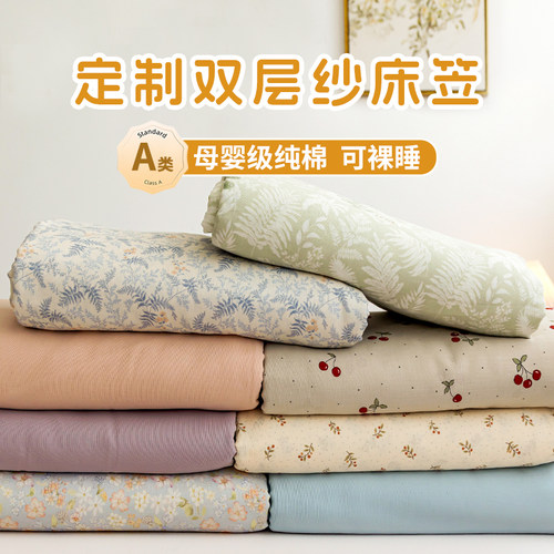 定做双层纱婴儿床笠纯棉床单床罩