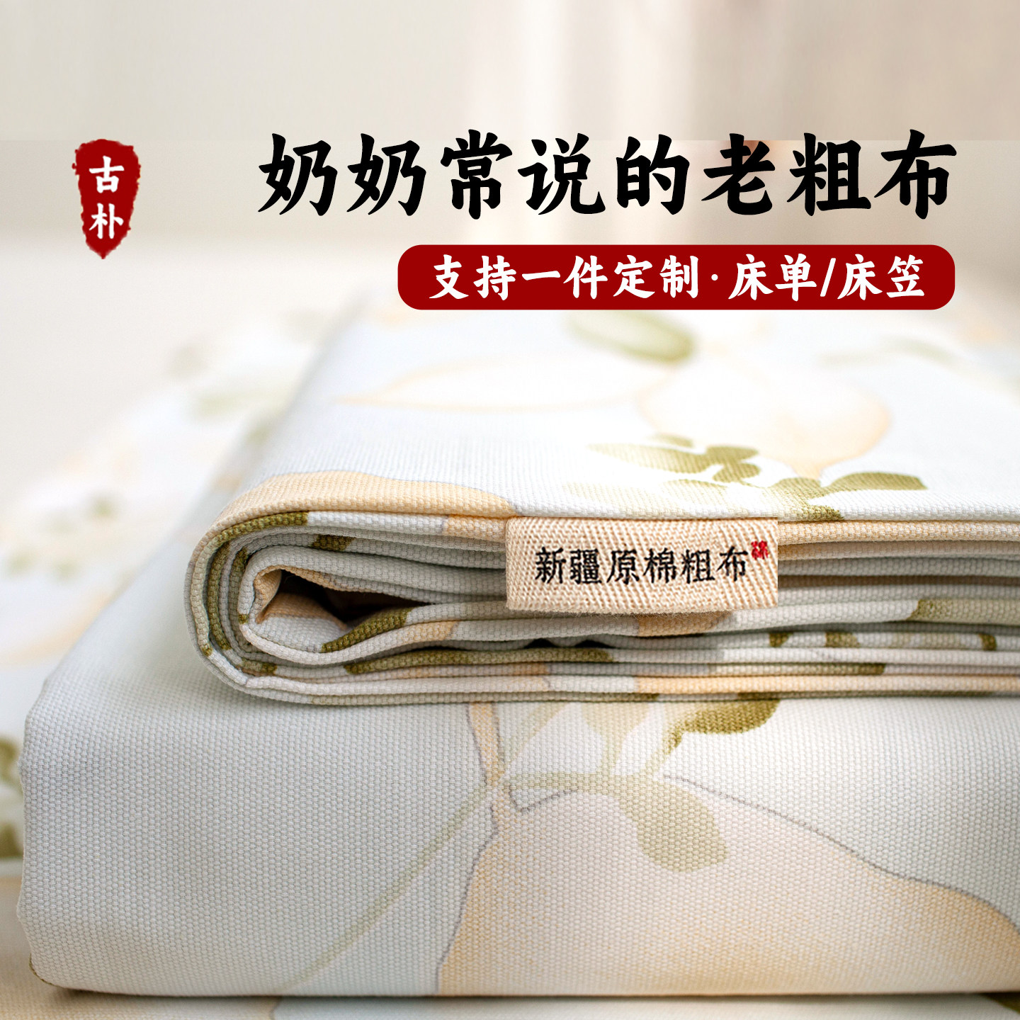 A类纯棉加厚老式老粗布床单单件全棉榻榻米加大加宽床笠床罩定制