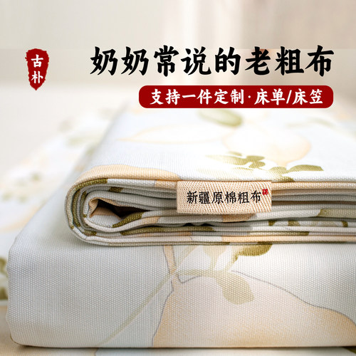 A类100纯棉老粗布床单榻榻米定制