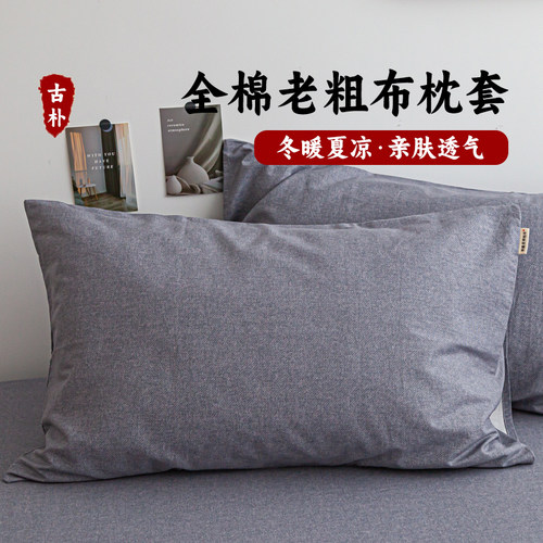 慕斯灰丨A类老粗布纯棉枕套单个48x74cm枕套100全棉加厚单只定制