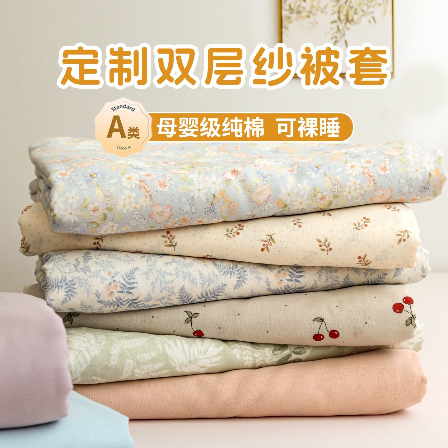 A类母婴级双层纱纯棉被套单件1.2m1.5/1.8米儿童被罩三四件套定制