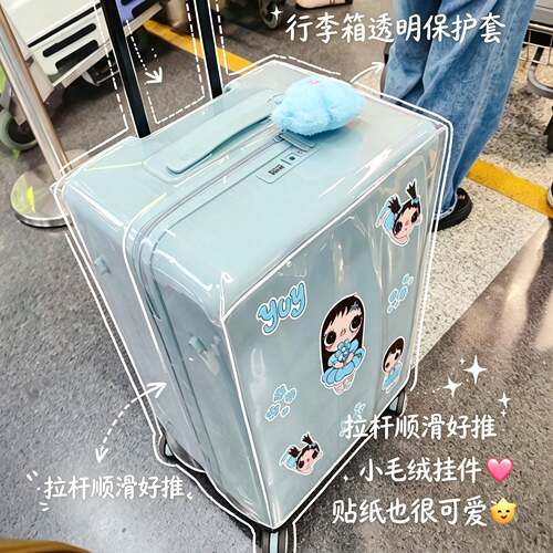 透明行李箱保护套登机箱24寸托运防尘罩耐磨防水拉杆箱外壳含贴纸