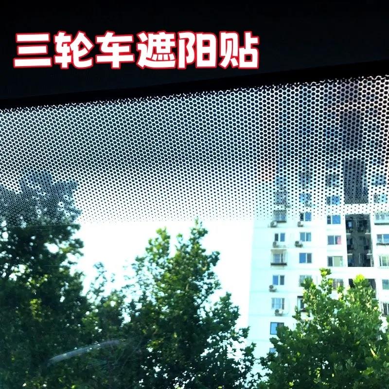 电动三轮四轮车前档玻璃遮阳防晒膜雅迪爱玛大安防强光圆点静电贴