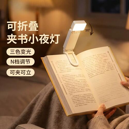 可折叠迷你夹书灯宿舍学习阅读灯学生便携看书夹子灯充电式小夜灯