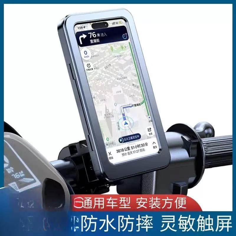 防雨电动自行车骑行手机支架后视镜款防震防抖电瓶车防水导航支架