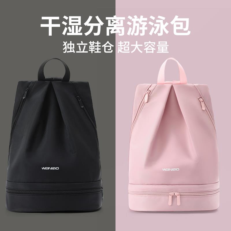 游泳收纳包干湿分离女式防水袋泳包海边专用装备健身泳衣双肩背包