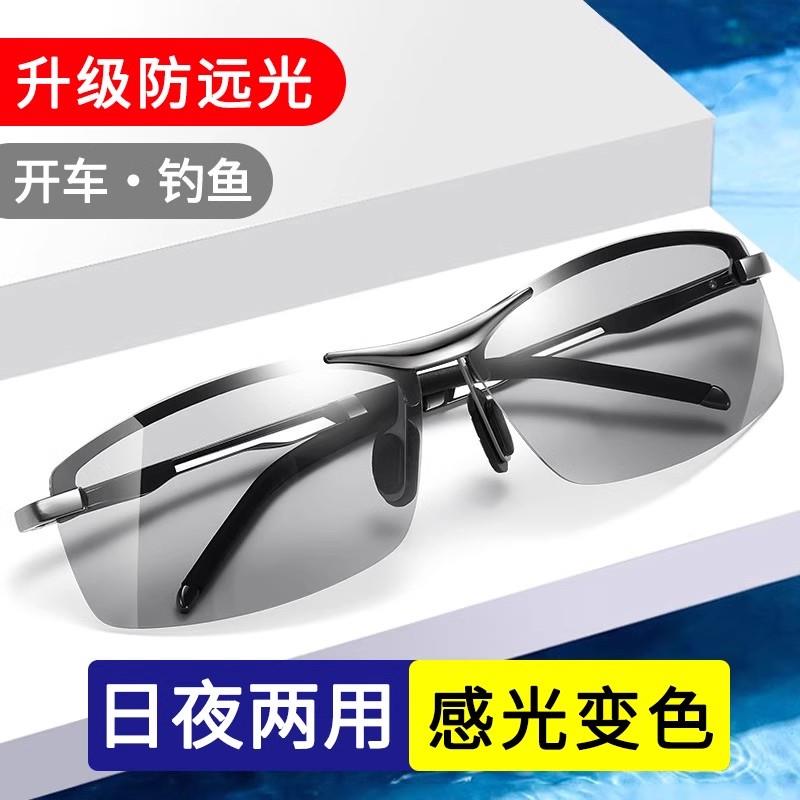 变色偏光太阳镜钓鱼骑行护目防风眼镜男款日夜两用开车专用墨镜