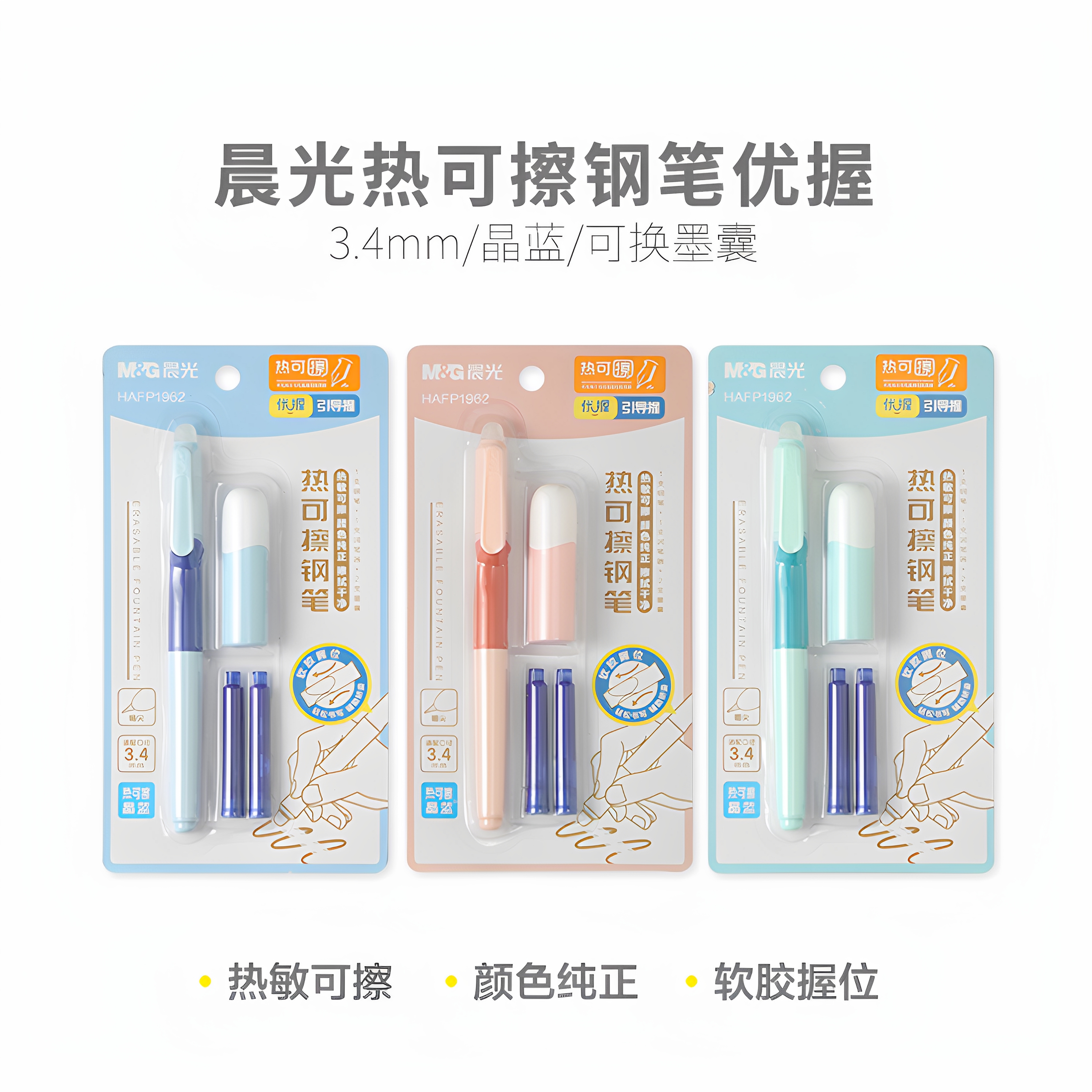 晨光热可擦钢笔小学生练字专用
