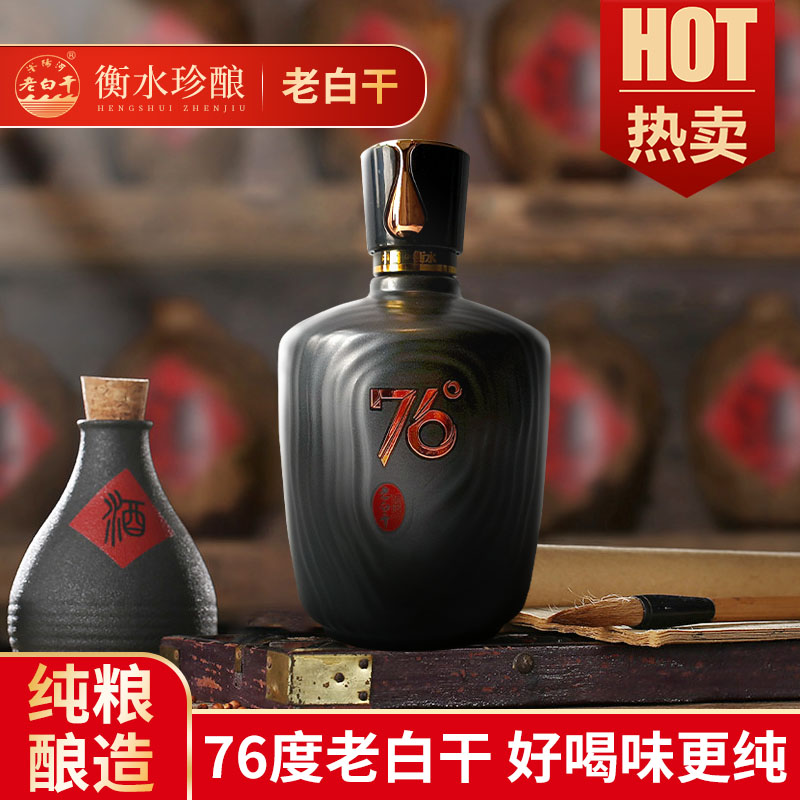 滏阳河古法老白干76/67度白酒
