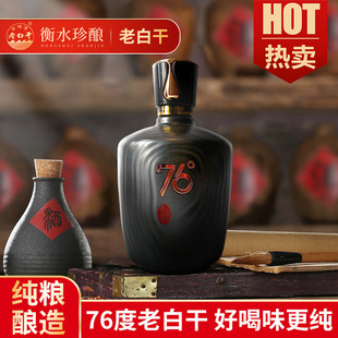 滏阳河古法老白干76度老白干高度白酒纯粮食收藏送礼高档白酒