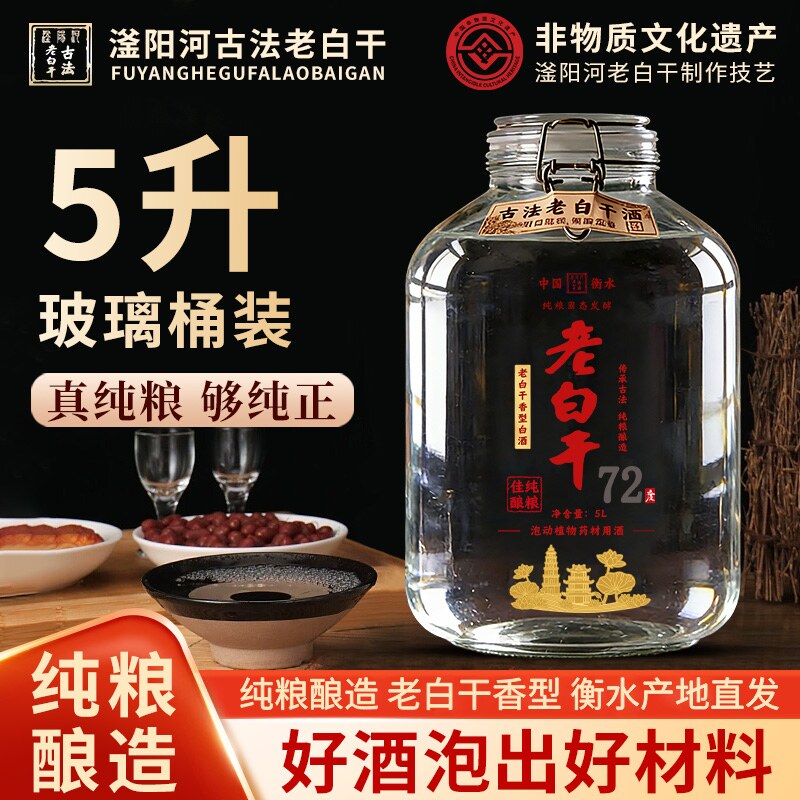 衡水53/60/72/67度老白干高度白酒粮食散酒桶装白酒泡酒专用