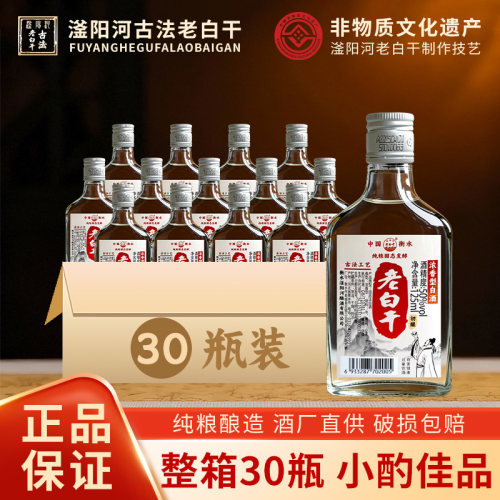 滏阳河老白干初酿小酒125ml