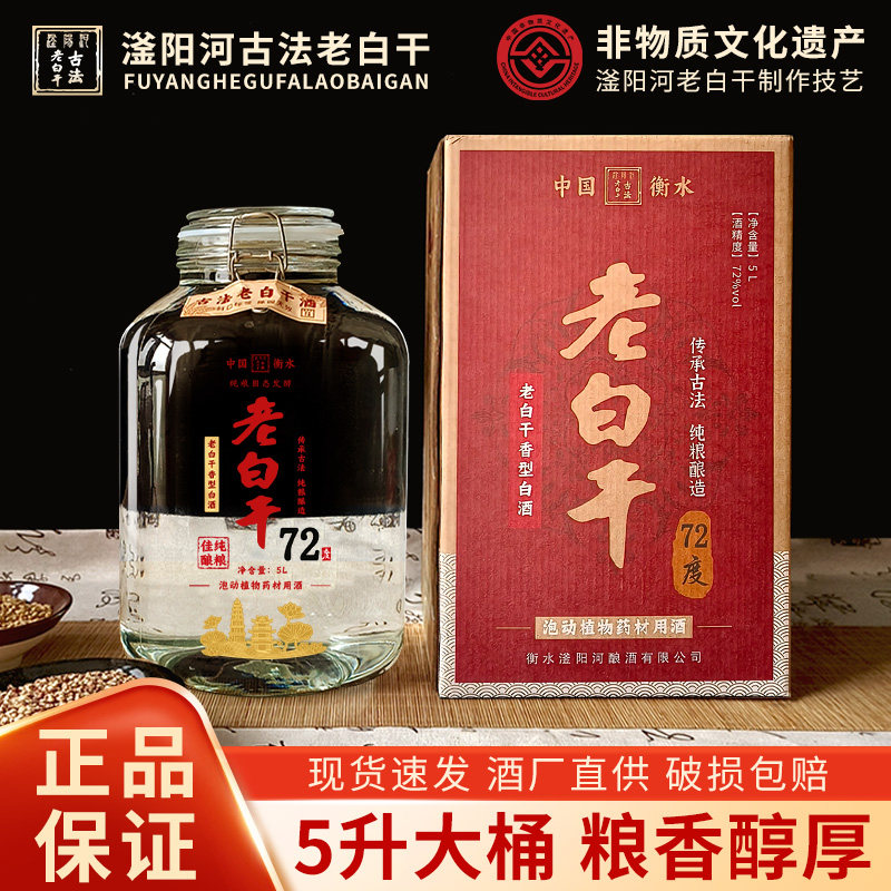 衡水53/60/72/67度老白干高度白酒纯粮食散酒桶装白酒泡酒专用