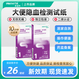 英诺特大便隐血检测试剂盒自测消化道检测胶体金免疫层析法