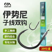 川泽伊势尼鱼钩正品 钩 绑好子线成品双钩野钓大物鲢鳙专用鱼钩套装