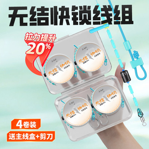 川泽无结快锁线组尤尼吉可鱼线套装成品绑好全套线4卷送盒子剪刀