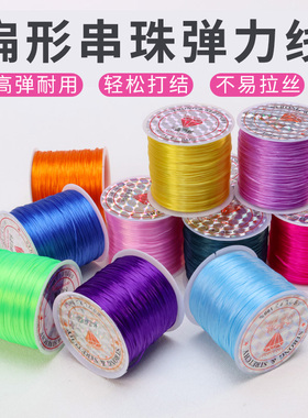 手串弹力绳穿珠子的扁丝皮筋松紧线文玩水晶高端手链专用串珠绳线