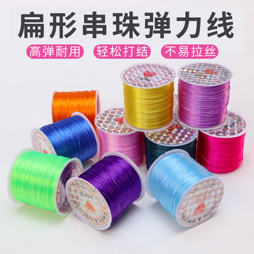 手串弹力绳穿珠子的扁丝皮筋松紧线文玩水晶高端手链专用串珠绳线