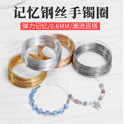 手镯圈记忆钢圈饰品穿珠子配件