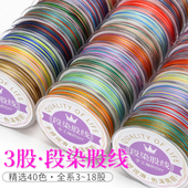 段染股线3股小卷五彩绳手工盘编龙鳞手绳手链diy千里江山九紫离火