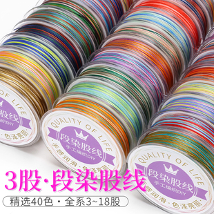 段染股線3股小卷五彩繩手工盤編龍鱗手繩手鏈diy千里江山九紫離火