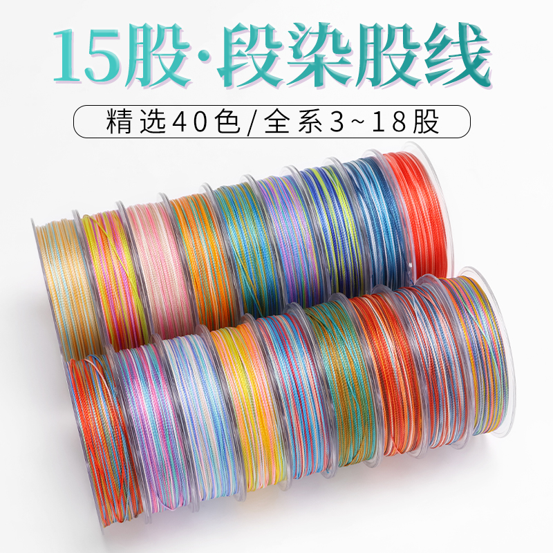 段染股线15股小卷五彩绳九紫离火千里江山手工盘编龙鳞手绳手链