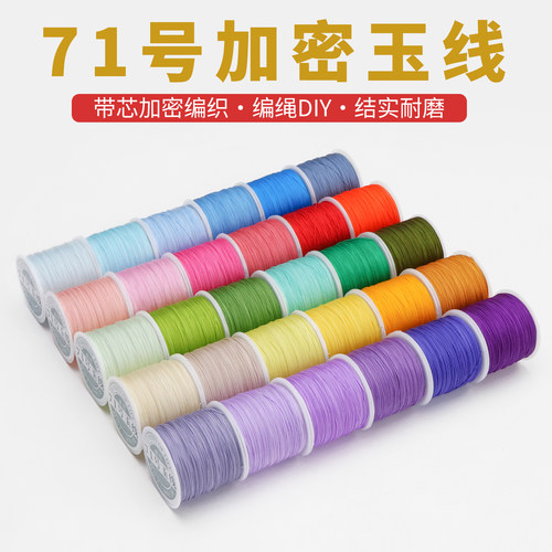 加密71号0.4mm超细玉线串珠