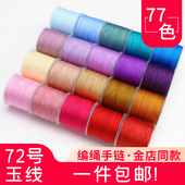 72号玉线编织手绳手工编绳 吊坠线手链文玩玉线手编绳子diy材料