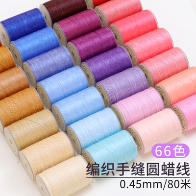 圆蜡线0.45MM不散股，涤纶材质