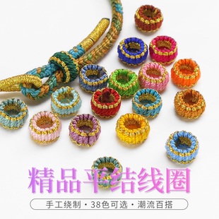 线圈金线平结线圈璎珞圈配件diy手工编织红绳手链项链饰品配饰