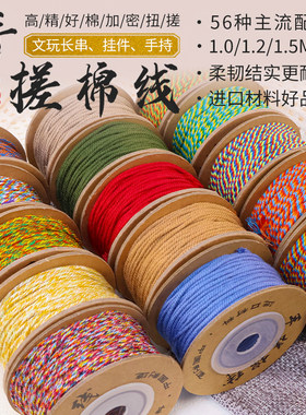 糸几手搓棉线多色多规格