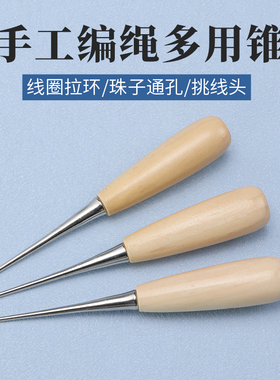 编绳材料工具高品质圆锥 扩孔锥子手工编绳多用锥线圈定型