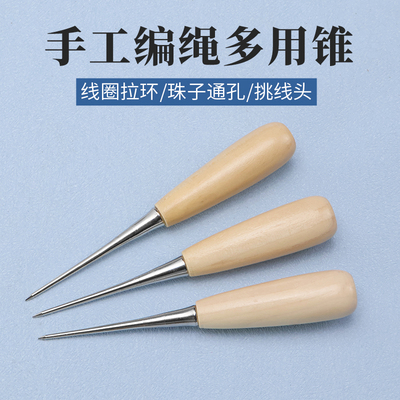 编绳材料工具高品质圆锥 扩孔锥子手工编绳多用锥线圈定型