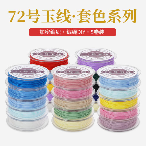 加密72号玉线小卷套盒金店专用