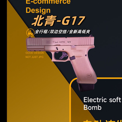 北青G17青武酷Glock TTI G17铜斑蛇北京青年新品儿童海绵软弹模型