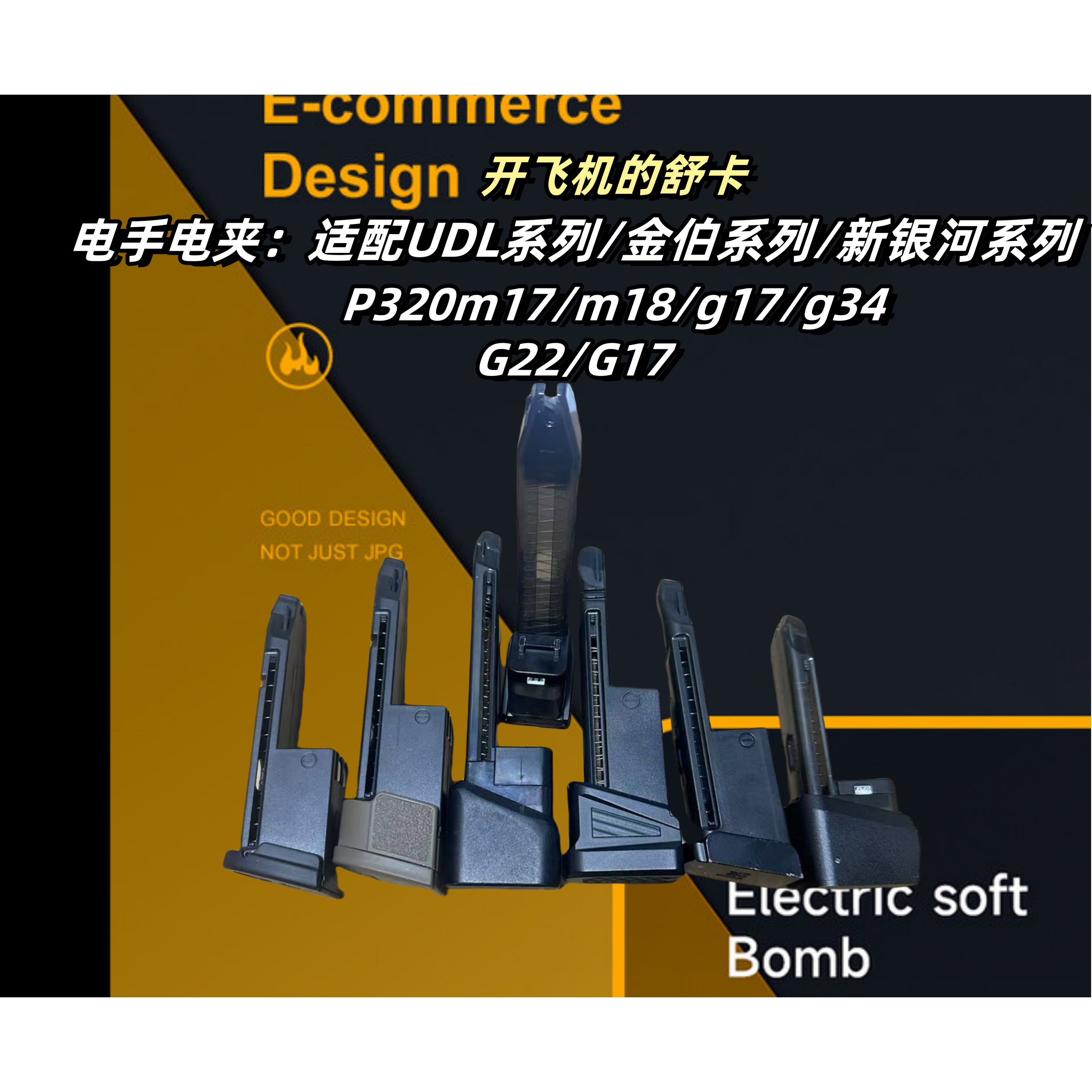 有道理UDLm17m18p320弹夹金伯g34g17g26新银河g22g17通用电手电夹