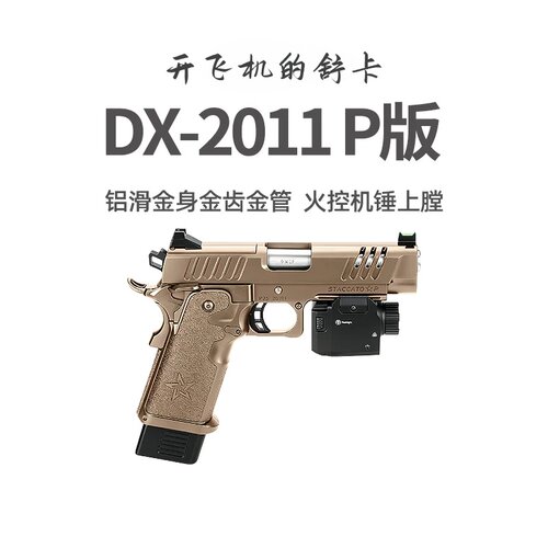 DX2011P版新品电手STACCATO法警玩具枪cs三角洲行动wargame发射器