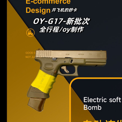 OY制造全行程OJBK格洛克G17TI电动模型新品GLOCK首款连发解压玩具