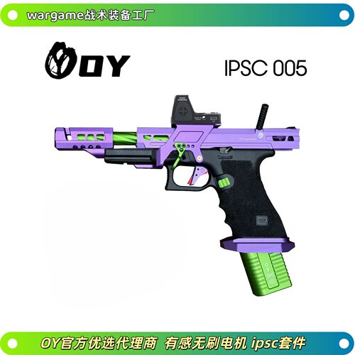 紫色现货秒发OY制造IPSC005无刷竞技版G18c电动连发G34TT电手