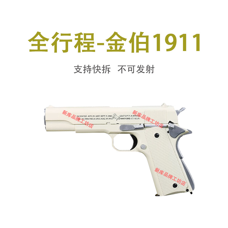 全行程aqk1911三代金伯m新供弹五代黑曼巴xy钨钢拉丝金属收藏模型