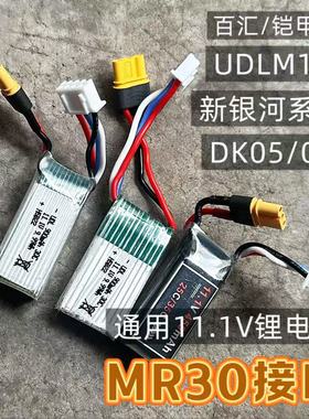 铠甲G17dk05黑骑p320专用11.1锂电池mr30接口dk06vp9l专用锂电池