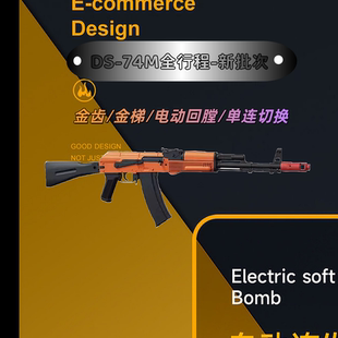 DS 74M全行程金波金齿AK 电动连发47教训练具模型WARGAME钢镚同款