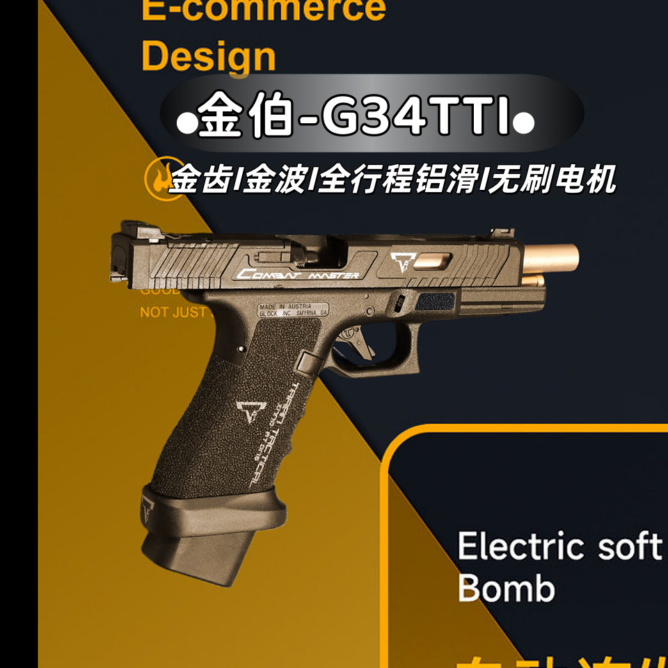 金伯ttig34/金伯g26/金伯g17格洛克全行程手抢发射器男模型玩具枪